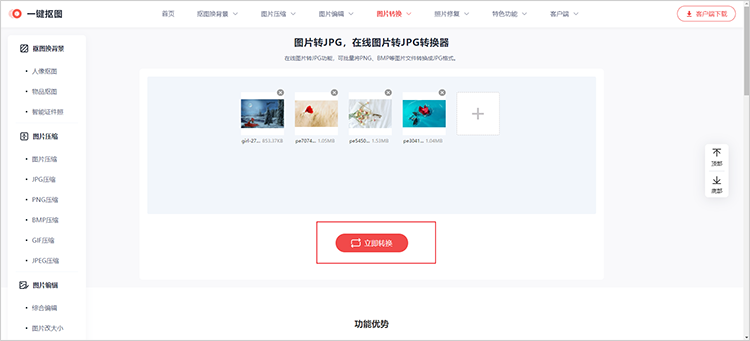 bmp格式转jpg格式