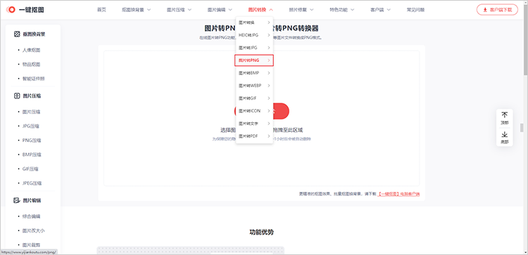 选择图片转png功能
