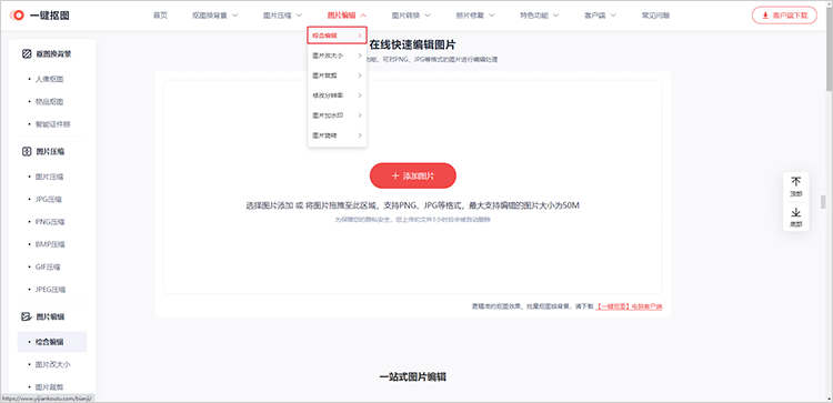 选择图片编辑功能
