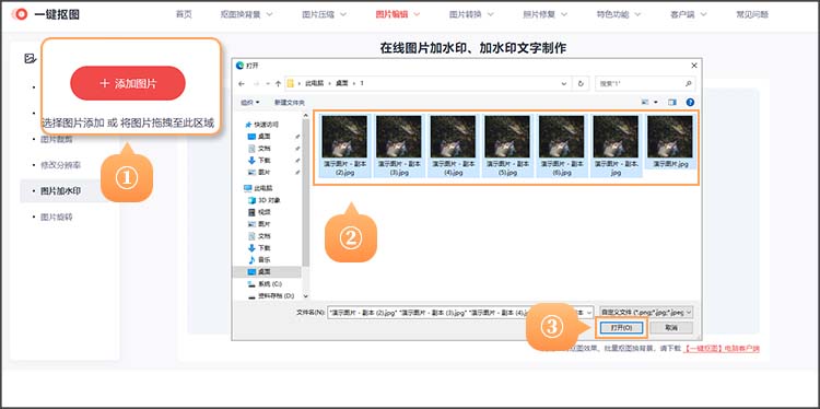 在线图片批量加水印步骤2