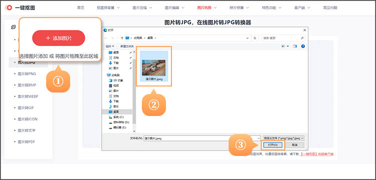 jpeg在线转jpg步骤2