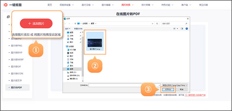 BMP转PDF步骤-上传图片