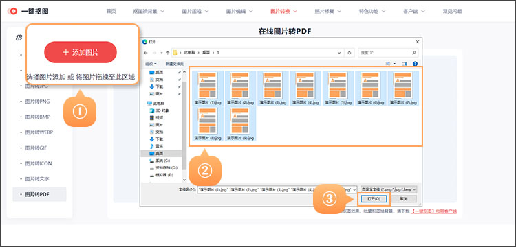 图片转PDF步骤-上传图片