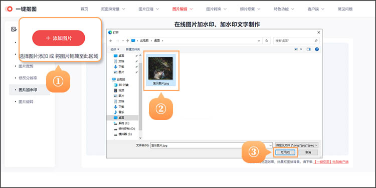 图片在线加水印步骤2