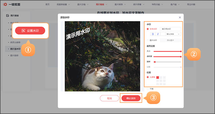 图片在线加水印步骤-设置水印