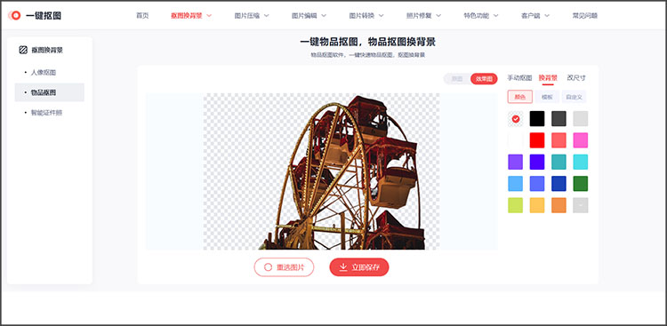 预览抠图效果
