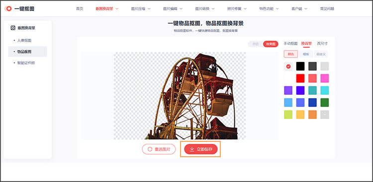 下载保存