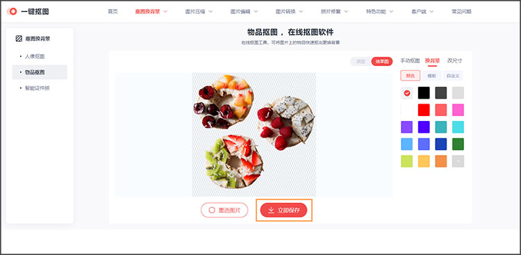 下载保存