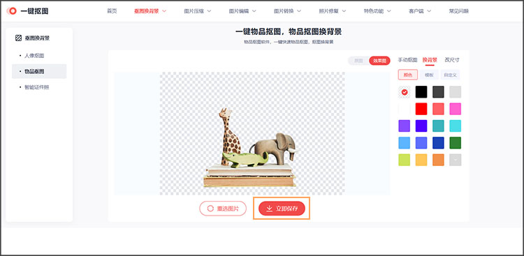 下载保存