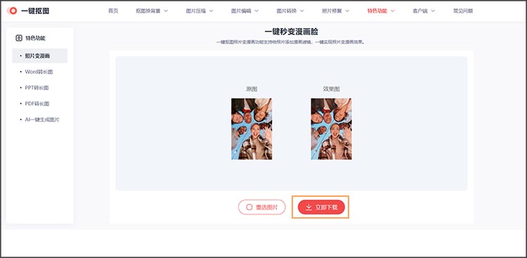 完成照片变换