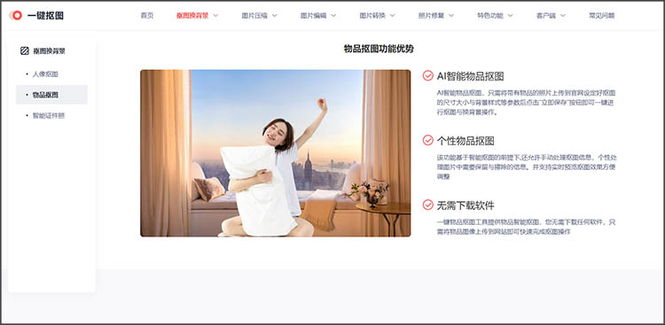 一键抠图在线网站