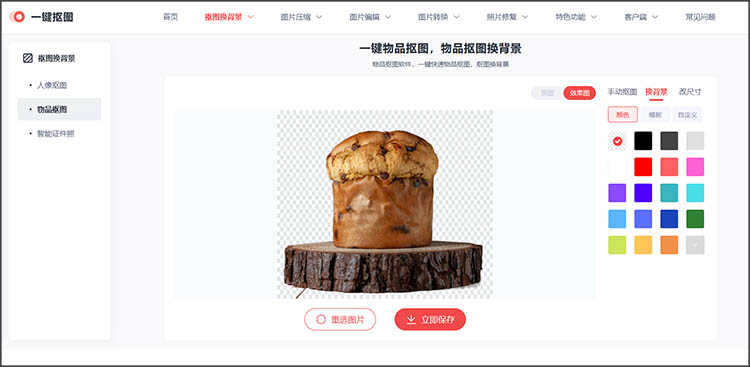 AI抠图步骤