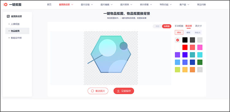 在线logo抠图