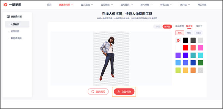 下载保存