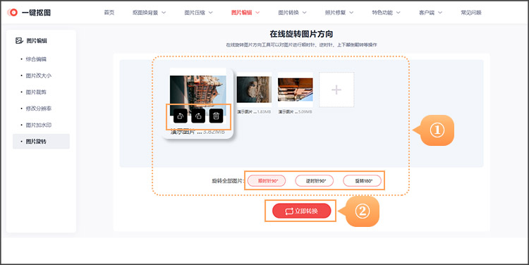 在线批量旋转图片步骤说明