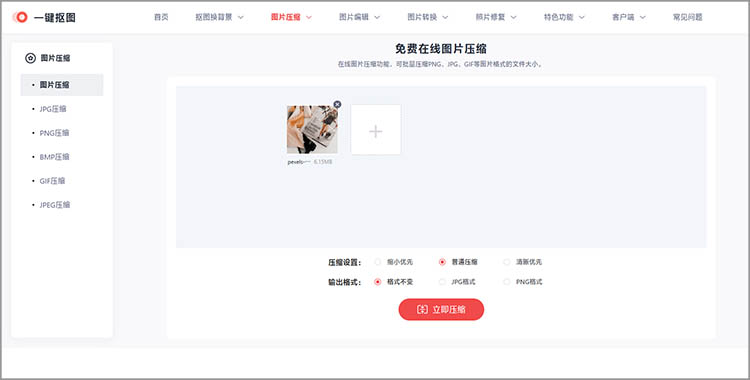 在线压缩图片步骤