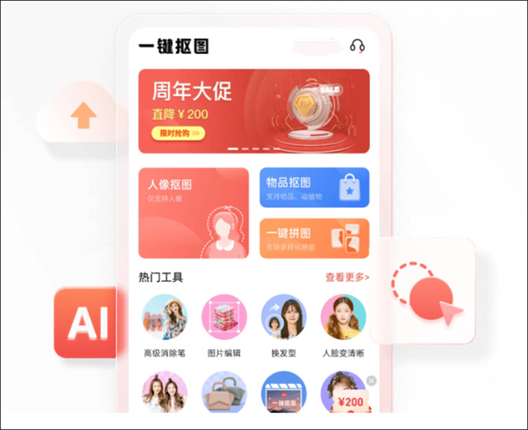 一键抠图手机APP端进行图片转换操作