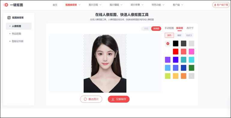 一键抠图在线软件进行人像抠图的步骤4