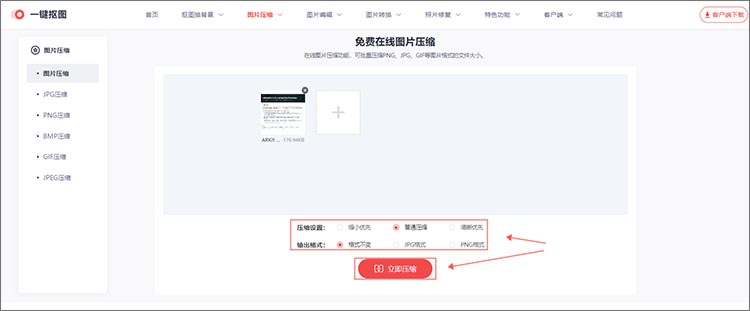 开始图片压缩