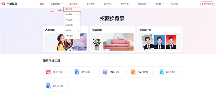 进入图片压缩功能