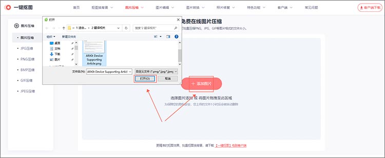 添加要压缩的图片