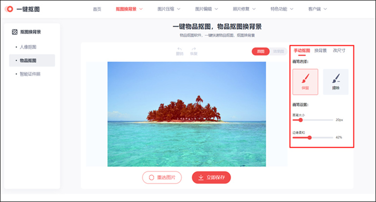 一键抠图网站进行物品抠图步骤3