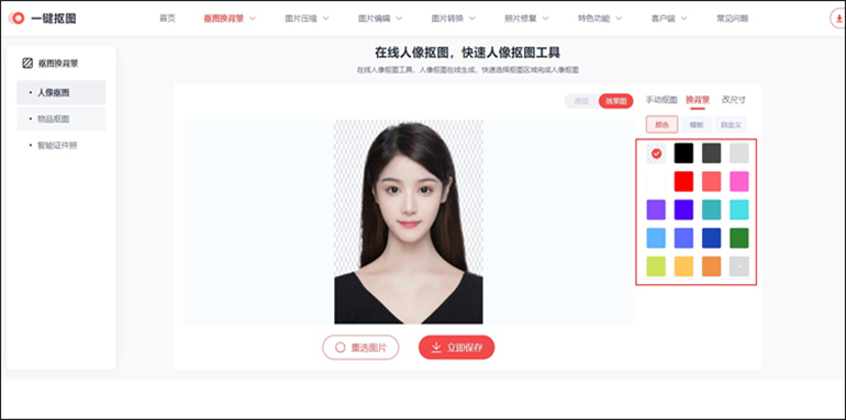 一键抠图在线网站更换照片背景的操作步骤2