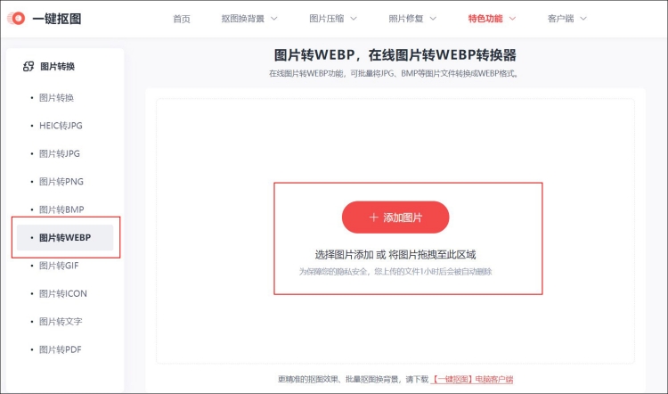 JPG格式图片转换成WEBP上传图片转换