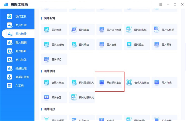 给黑白照片上色推荐软件2