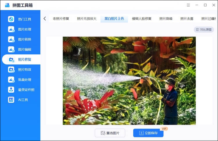 给黑白照片上色推荐步骤2