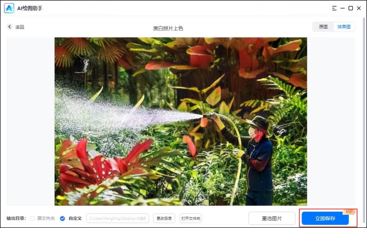 给黑白照片上色推荐步骤4