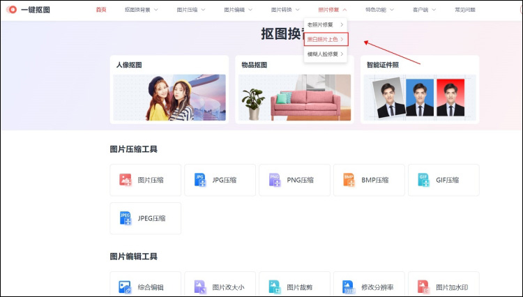 给黑白照片上色推荐软件1