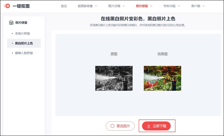 给黑白照片上色推荐步骤1