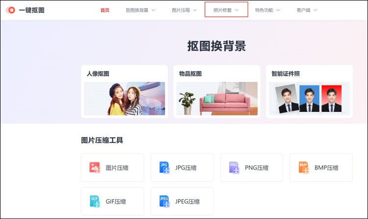 一键抠图修复图片清晰度