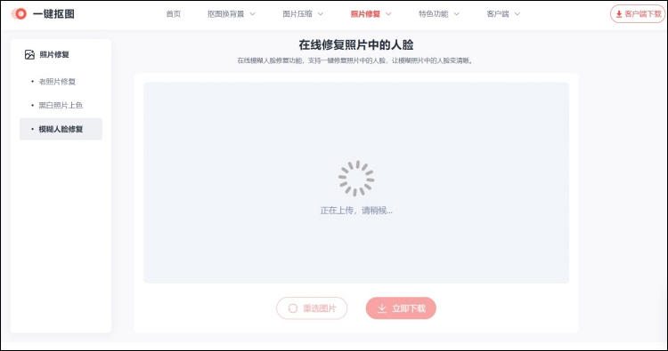修复图片清晰度上传