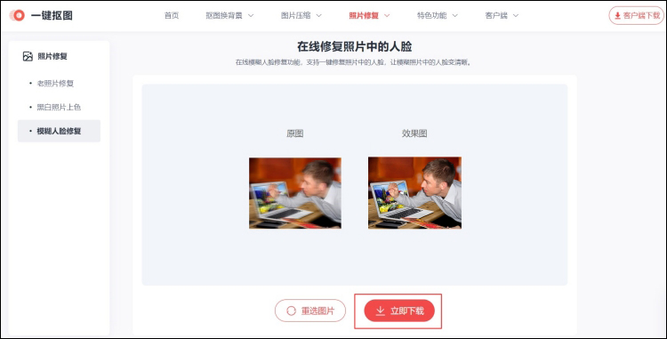 一键抠图修复图片