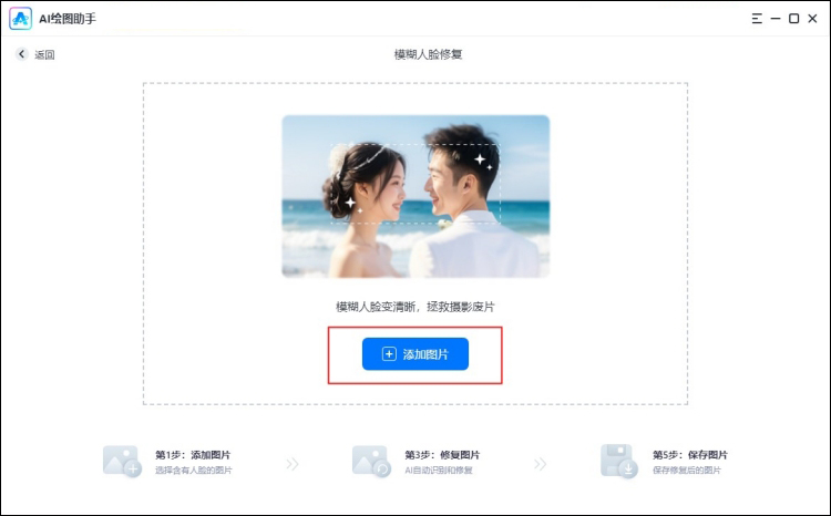 AI绘图助手传模糊图片