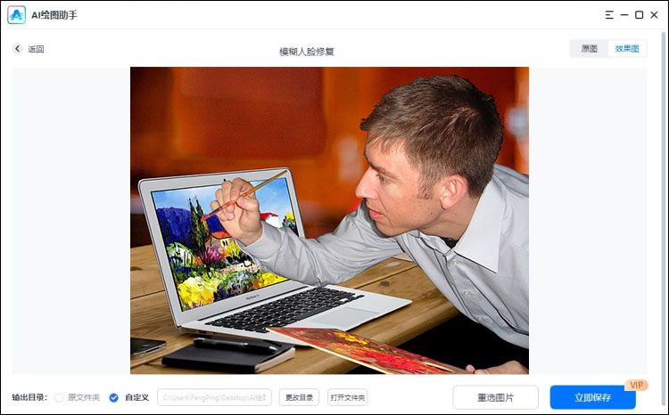 AI绘图助手修复图片清晰度2