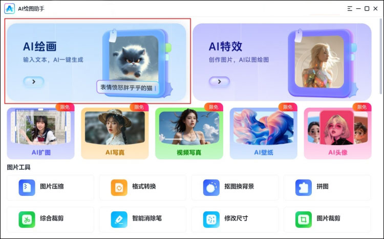ai图片生成绘画工具3