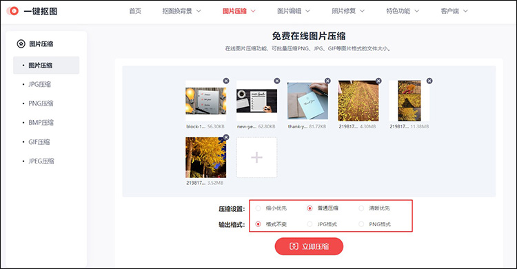 适合新手的简易照片压缩方法2