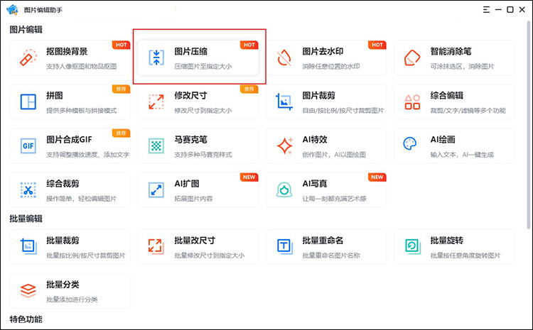适合新手的简易照片压缩方法3