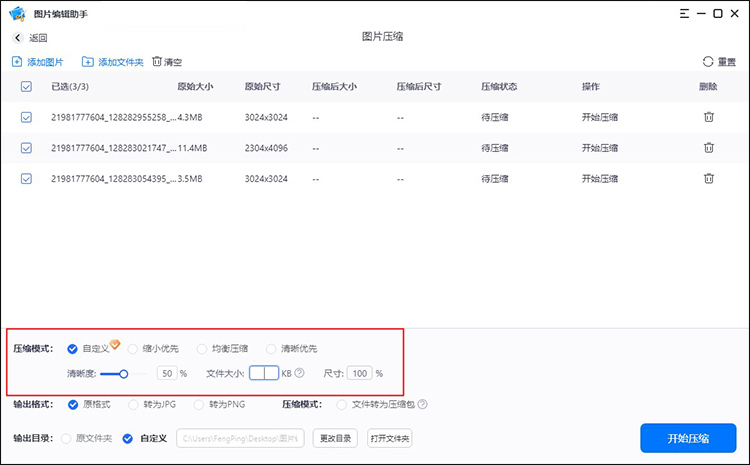 适合新手的简易照片压缩方法4