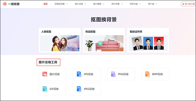 图片压缩工具免费1