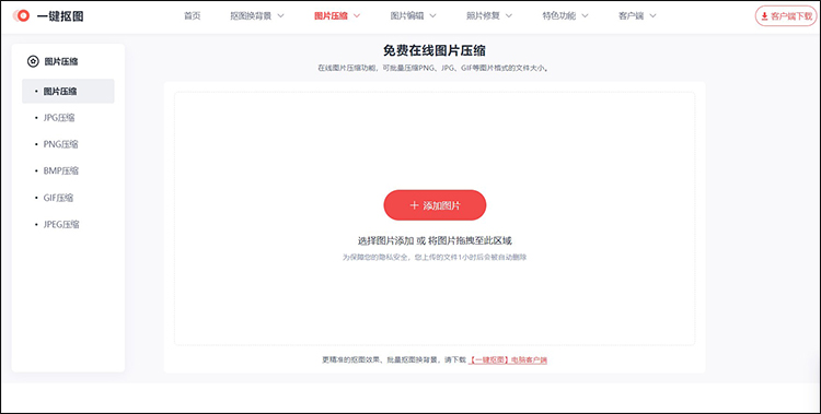 图片压缩工具免费2