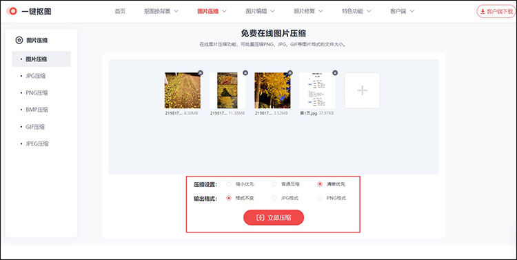 图片压缩工具免费3
