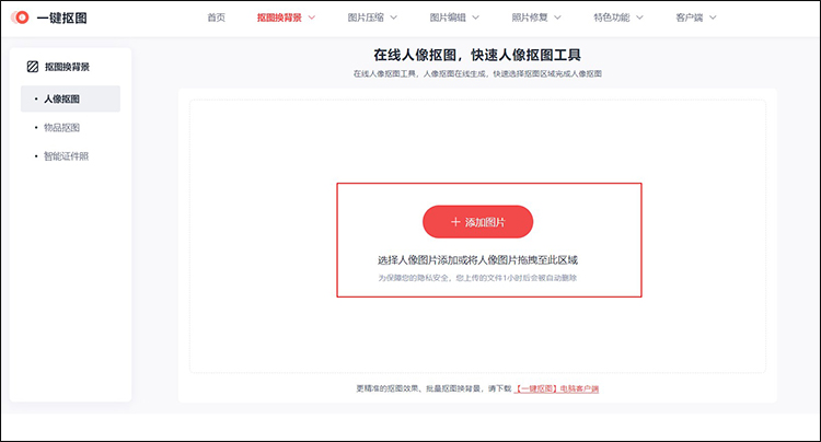 抠图怎么把人物扣下来2