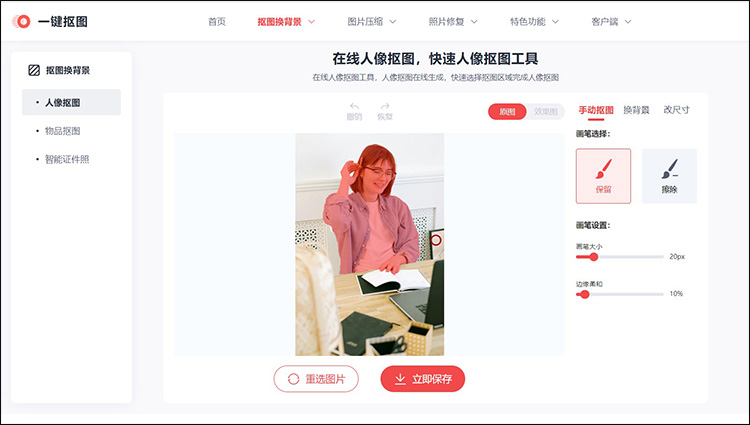 批量人像抠图如何操作3