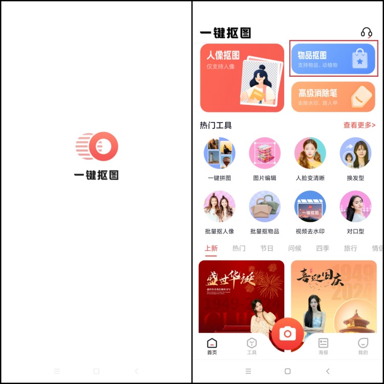 免费的抠图软件哪个比较好用1