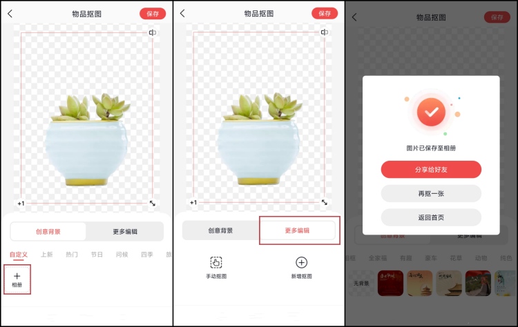 免费的抠图软件哪个比较好用3