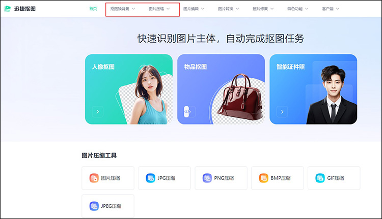 免费的抠图软件哪个比较好用5